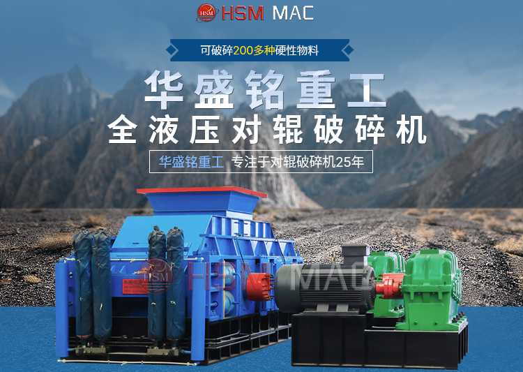 全自動液壓對輥破碎機破碎河卵石一臺需多少錢？