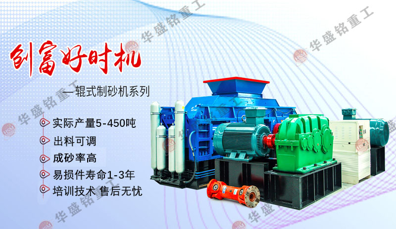 對輥式破碎機在生產線上的應用研究——提高生產效率，降低供應成本！